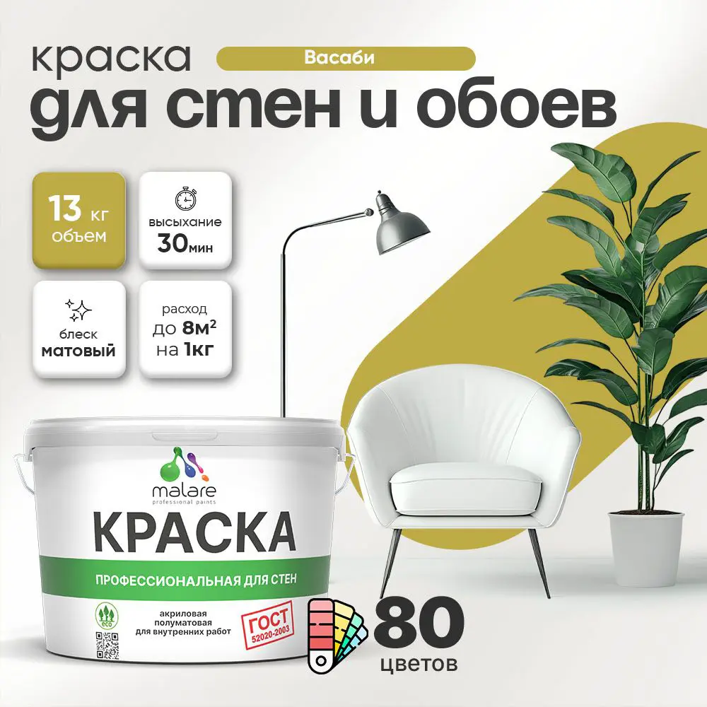 Фото Краска для стен Malare Professional без запаха матовая цвет васаби 9л Фото Краска для стен Malare Professional без запаха матовая цвет васаби 9л
