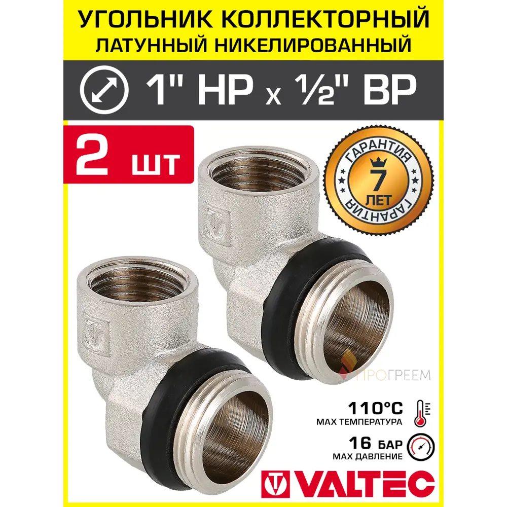 Фото Угол 90° Valtec 1"x1/2" НР-ВР латунь 2 шт VTc.531.N.0604-2 Фото Угол 90° Valtec 1"x1/2" НР-ВР латунь 2 шт VTc.531.N.0604-2