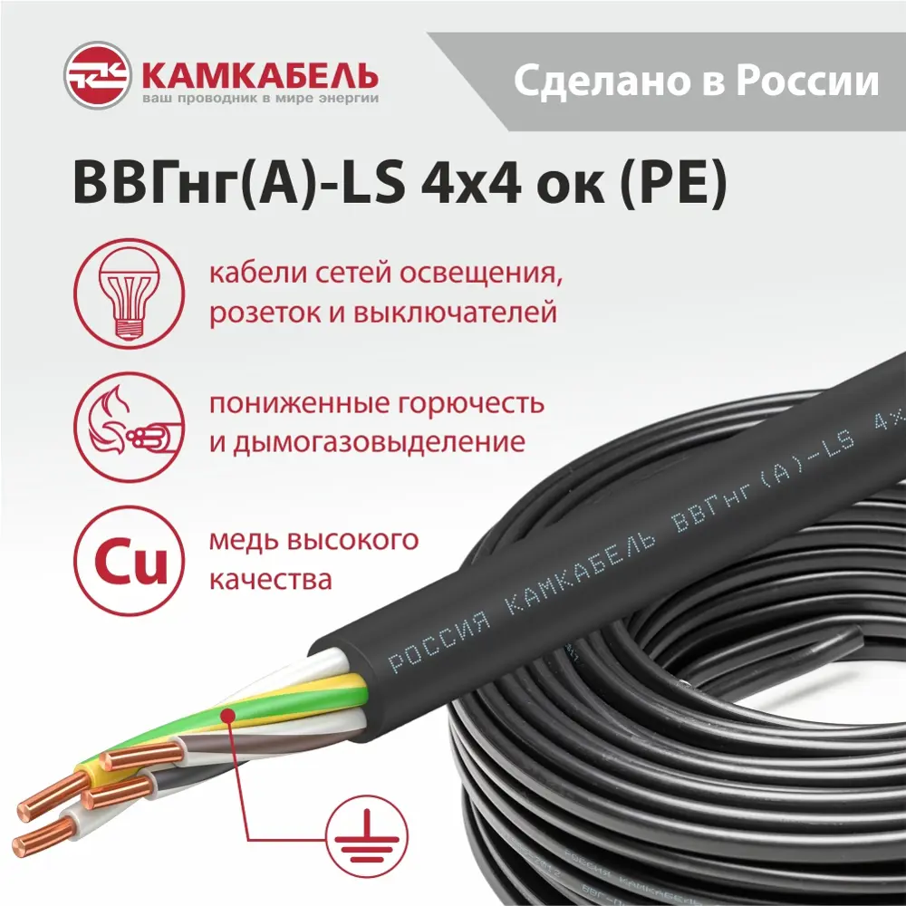 Фото Электрический кабель Камкабель ВВГнг(А)-LS 4х4 50 м на отрез Фото Электрический кабель Камкабель ВВГнг(А)-LS 4х4 50 м на отрез