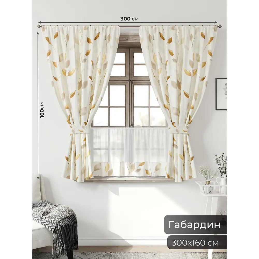 Фото 2 Комплект штор Comfy way Иномик - 28 CW705028-160 на шторной ленте 160x150 см цвет бежевый Фото 2 Комплект штор Comfy way Иномик - 28 CW705028-160 на шторной ленте 160x150 см цвет бежевый