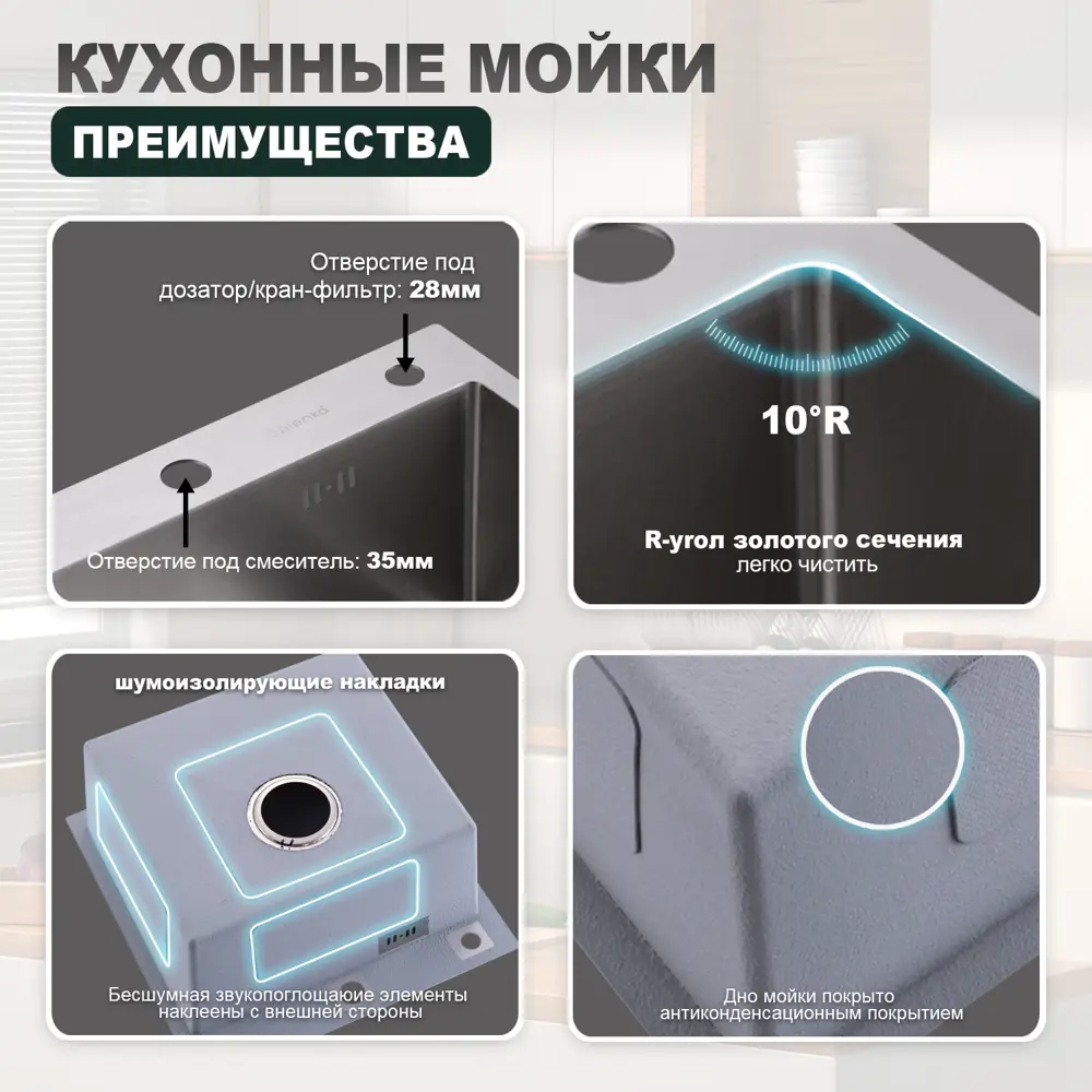 Фото 7 Мойка для кухни Splenka S701.5050.09 54.5x54.5 см глубина чаши 22 см нержавеющая сталь цвет графит Фото 7 Мойка для кухни Splenka S701.5050.09 54.5x54.5 см глубина чаши 22 см нержавеющая сталь цвет графит
