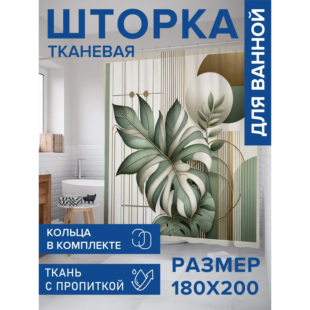 Фото Шторка для ванной комнаты JOYARTY sc_sd2997 200x180см цвет разноцветный Фото Шторка для ванной комнаты JOYARTY sc_sd2997 200x180см цвет разноцветный