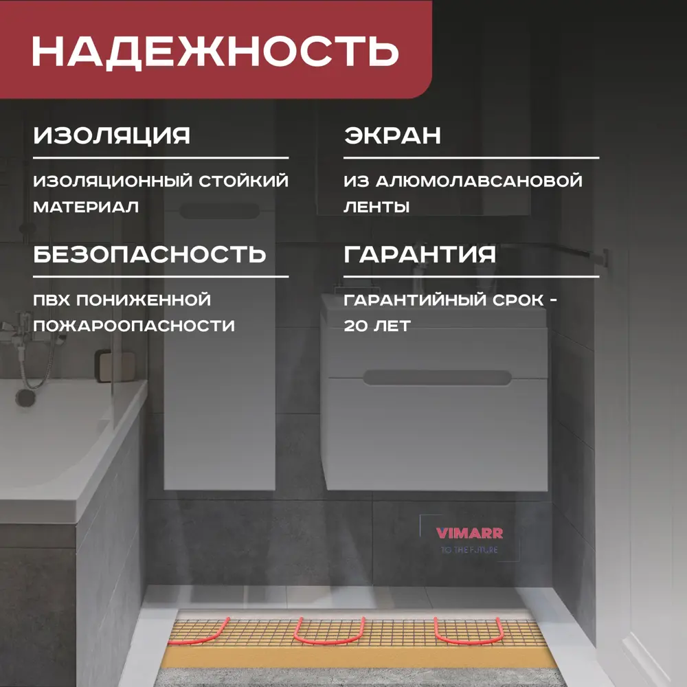 Фото 6 Нагревательный мат для теплого пола Vimarr LM 540LM375KM2.5-M1-51 2.5 м² 375 Вт с белым WiFi программируемым сенсорным терморегулятором Фото 6 Нагревательный мат для теплого пола Vimarr LM 540LM375KM2.5-M1-51 2.5 м² 375 Вт с белым WiFi программируемым сенсорным терморегулятором