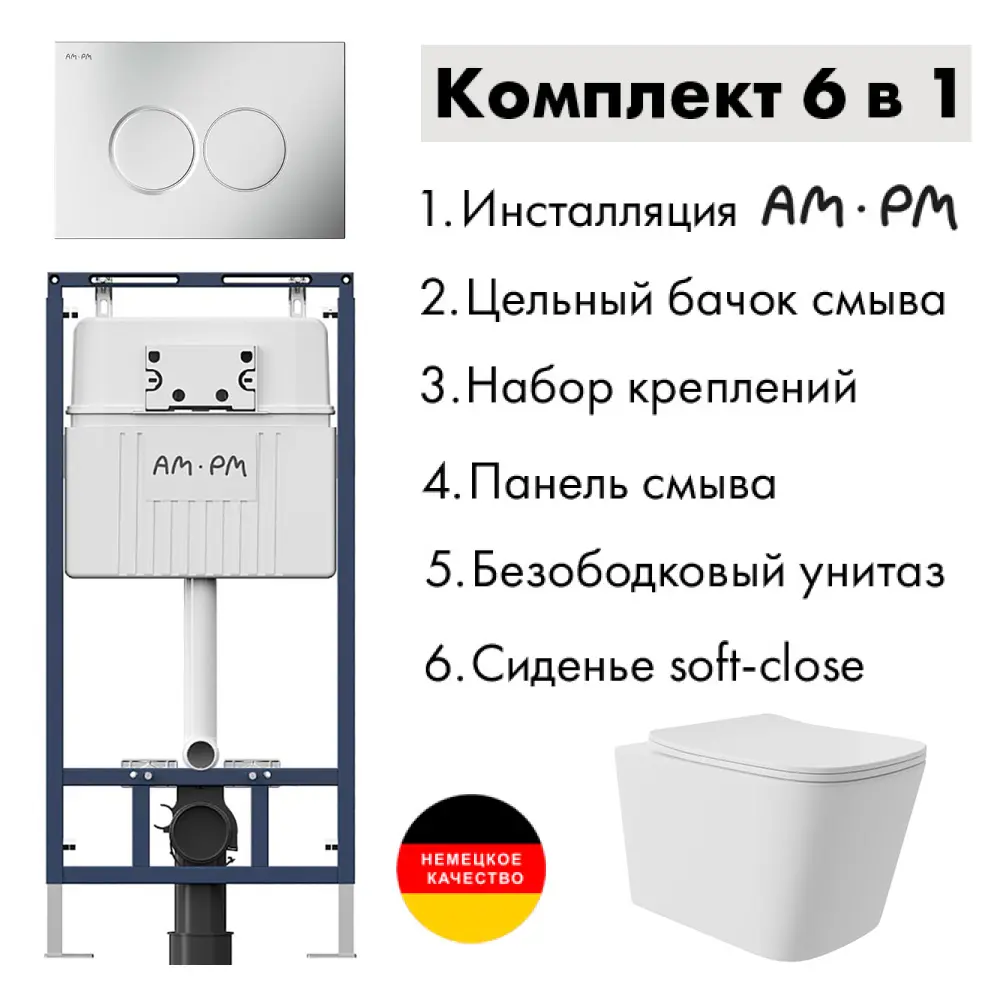 Фото 2 Комплект инсталляция с унитазом Am.pm I012710.0131QV0220 цвет белый Фото 2 Комплект инсталляция с унитазом Am.pm I012710.0131QV0220 цвет белый