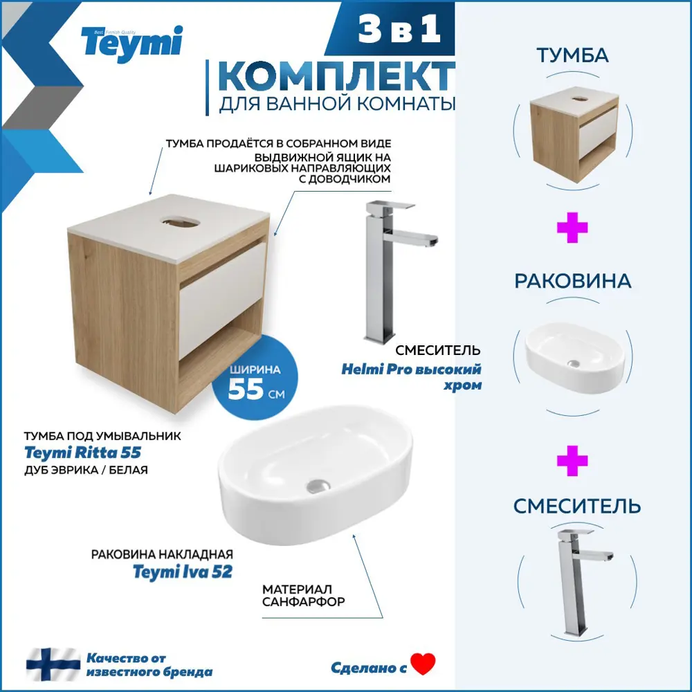 Фото 2 Комплект Teymi 3 в 1: Тумба Ritta 55 дуб эврика/белый матовый + раковина Iva 52 накладная + смеситель Helmi Pro высокий хром F03558 Фото 2 Комплект Teymi 3 в 1: Тумба Ritta 55 дуб эврика/белый матовый + раковина Iva 52 накладная + смеситель Helmi Pro высокий хром F03558