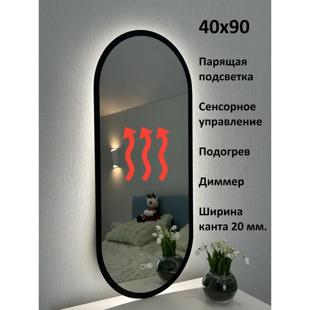 Фото 2 Зеркало для ванной Alfa mirrors сенсор подогрев диммер An-49AVd-ram черный с подсветкой 40x90см Фото 2 Зеркало для ванной Alfa mirrors сенсор подогрев диммер An-49AVd-ram черный с подсветкой 40x90см