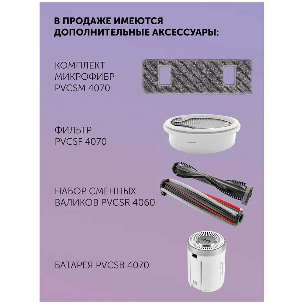 Фото 22 Пылесос вертикальный Polaris Pvcs 4070 wifi iq home, белый 0.3 л 600 Вт цвет белый Фото 22 Пылесос вертикальный Polaris Pvcs 4070 wifi iq home, белый 0.3 л 600 Вт цвет белый