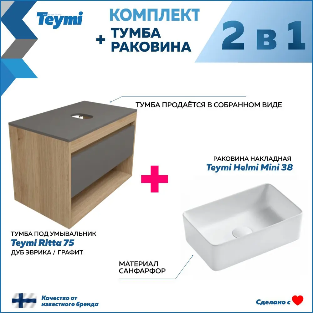 Фото 3 Комплект тумба под раковину Teymi Ritta 75 дуб эврика/графит матовый и раковина Helmi Mini 38 F03404 Фото 3 Комплект тумба под раковину Teymi Ritta 75 дуб эврика/графит матовый и раковина Helmi Mini 38 F03404