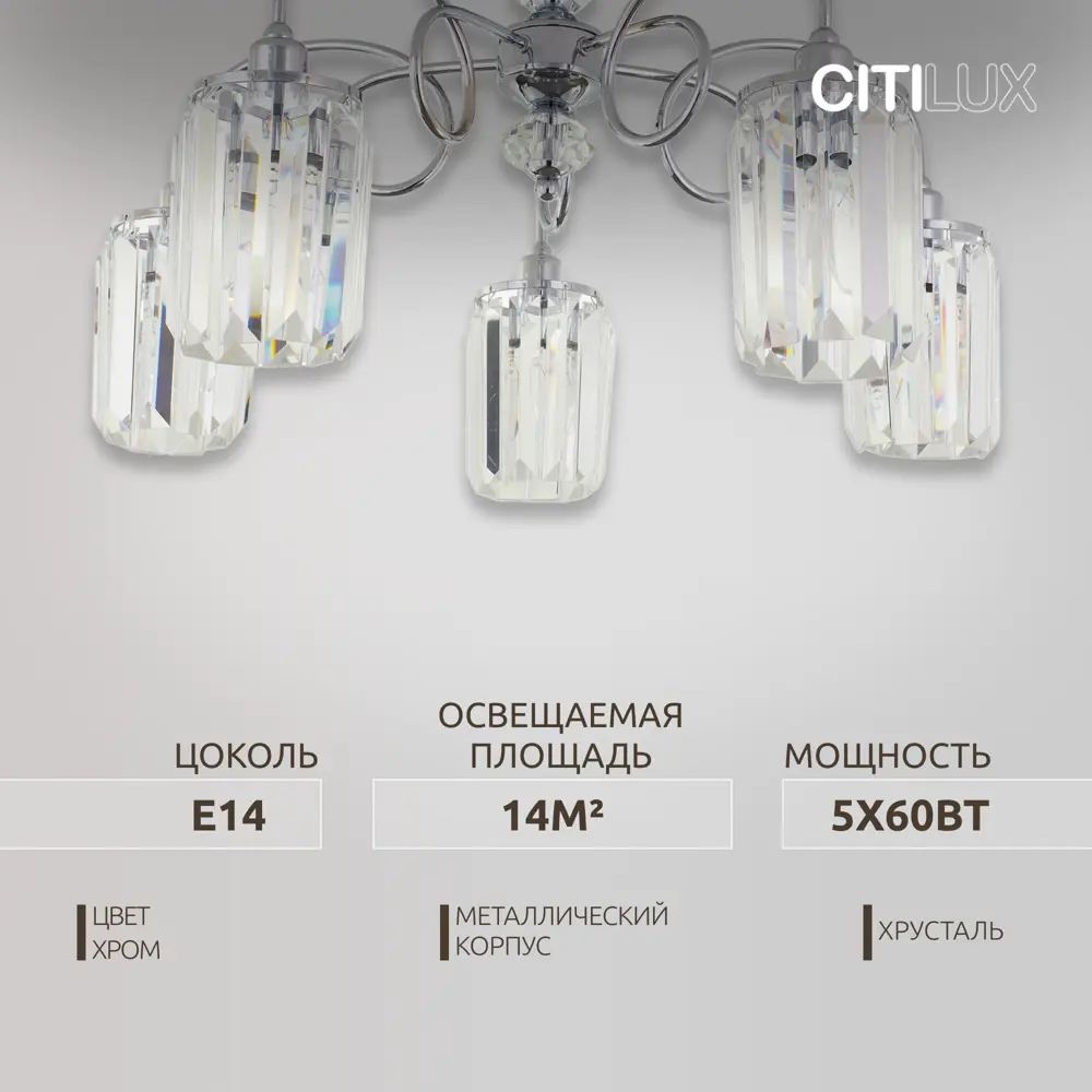 Фото 4 Люстра потолочная хрустальная Citilux Синди CL330151 E14 5 ламп 14 м² Фото 4 Люстра потолочная хрустальная Citilux Синди CL330151 E14 5 ламп 14 м²