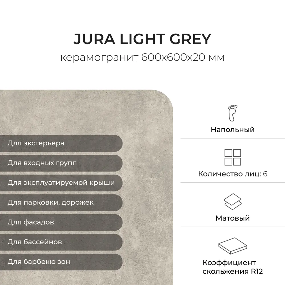 Фото 2 Керамогранит Керамопро Jura Jura Light Grey 60х60 60x60см цвет серый / серебристый Фото 2 Керамогранит Керамопро Jura Jura Light Grey 60х60 60x60см цвет серый / серебристый