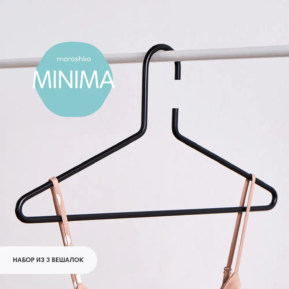 Фото Набор вешалок Minima 3 шт. 39.3х0.7х19.7 см. цвет черный Фото Набор вешалок Minima 3 шт. 39.3х0.7х19.7 см. цвет черный