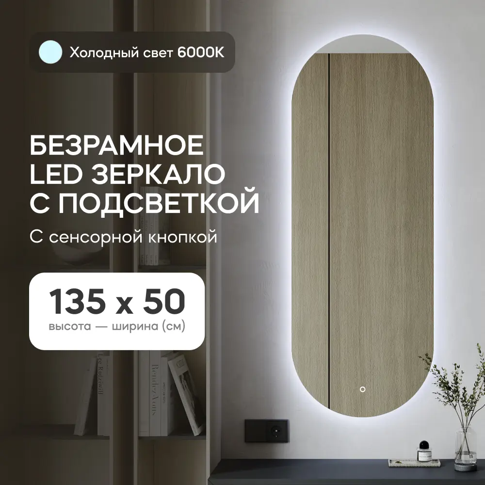 Фото Зеркало для ванной Genglass GGL-01-M-6000-2 с подсветкой 50x135см Фото Зеркало для ванной Genglass GGL-01-M-6000-2 с подсветкой 50x135см