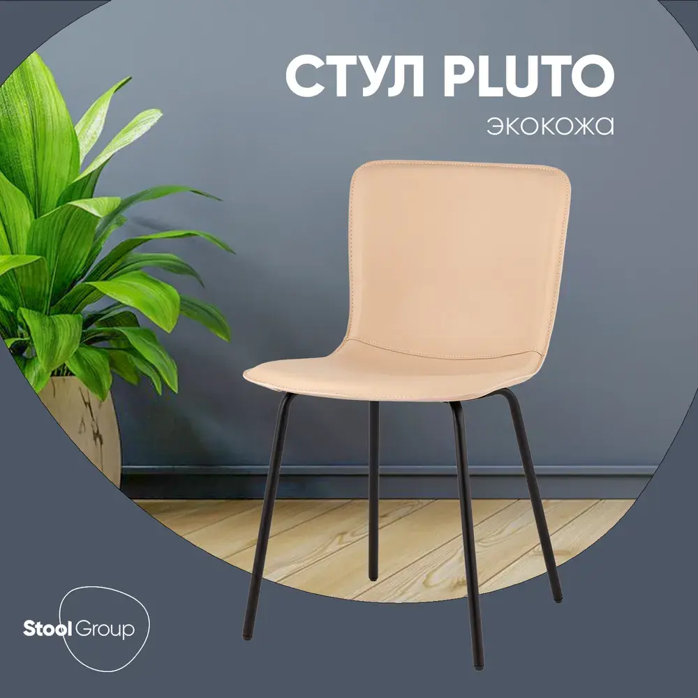 Фото Кухонный стул Stool group Pluto HP2301 HAB1-23 46x80x53 см эко-кожа цвет бежевый Фото Кухонный стул Stool group Pluto HP2301 HAB1-23 46x80x53 см эко-кожа цвет бежевый