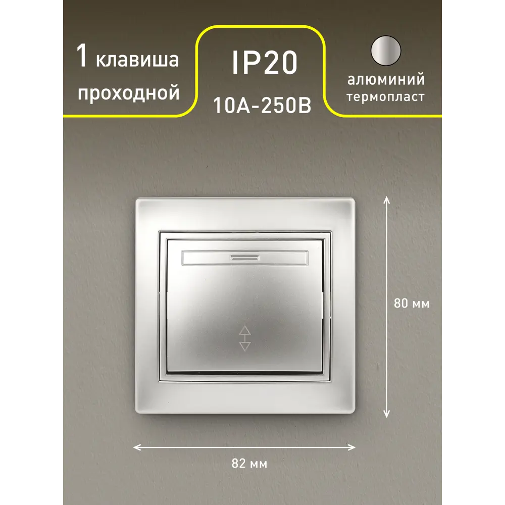 Фото 2 Переключатель встраиваемый Intro Plano Б0053746 1 клавиша цвет алюминий Фото 2 Переключатель встраиваемый Intro Plano Б0053746 1 клавиша цвет алюминий