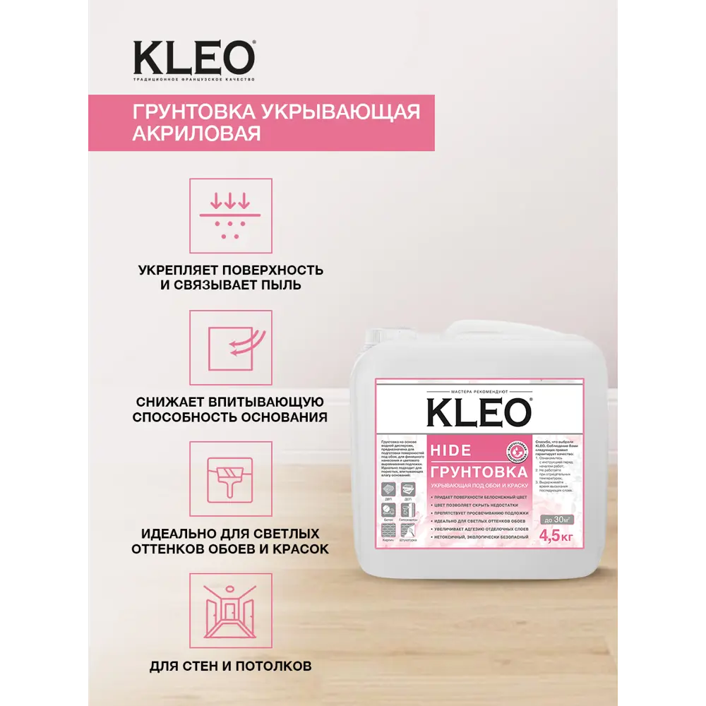 Фото 2 Грунтовка Kleo укрывающая белый 3л Фото 2 Грунтовка Kleo укрывающая белый 3л