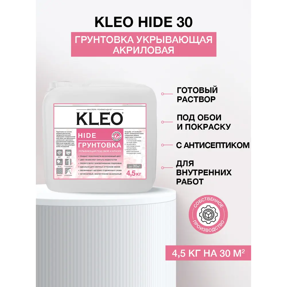 Фото Грунтовка Kleo укрывающая белый 3л Фото Грунтовка Kleo укрывающая белый 3л