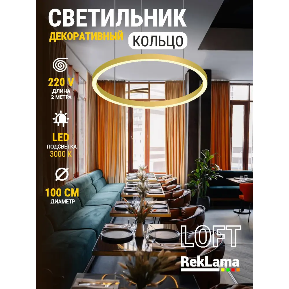 Фото Светильник подвесной светодиодный Reklama 100 см теплый белый свет цвет золотой Фото Светильник подвесной светодиодный Reklama 100 см теплый белый свет цвет золотой