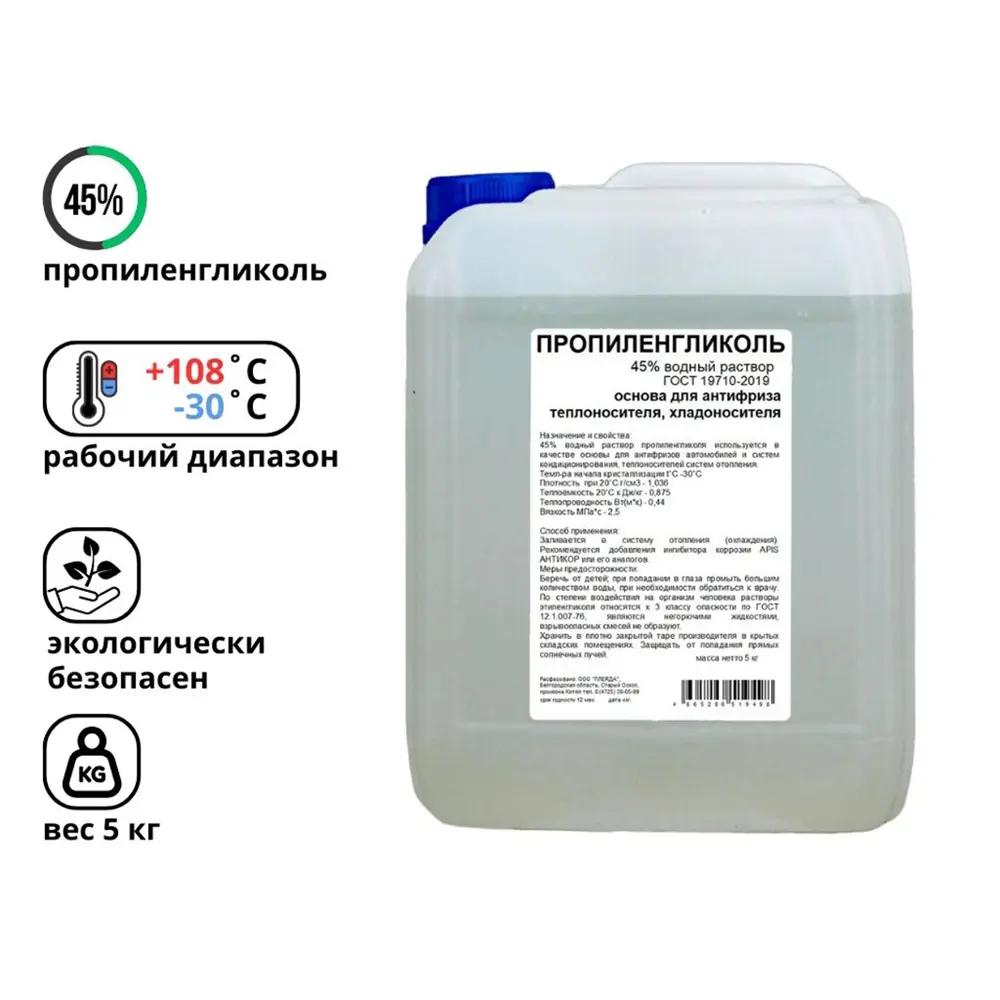 Фото Теплоноситель Барьер -30 °C 5 кг пропиленгликоль (45% водный раствор) RUQ-015-0004 Фото Теплоноситель Барьер -30 °C 5 кг пропиленгликоль (45% водный раствор) RUQ-015-0004