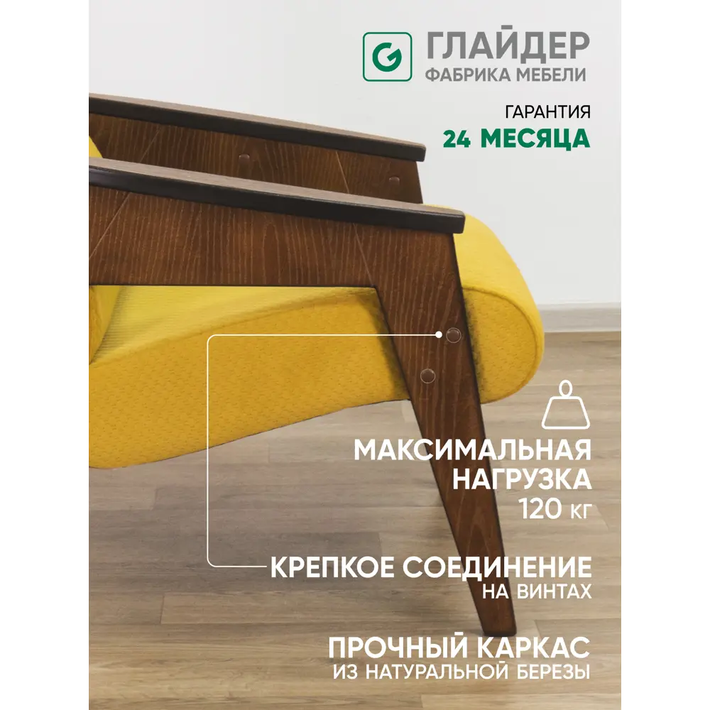 Фото 2 Кресло Glider Браво м 66x96x78 см шенилл цвет sota ochra орех антик Фото 2 Кресло Glider Браво м 66x96x78 см шенилл цвет sota ochra орех антик