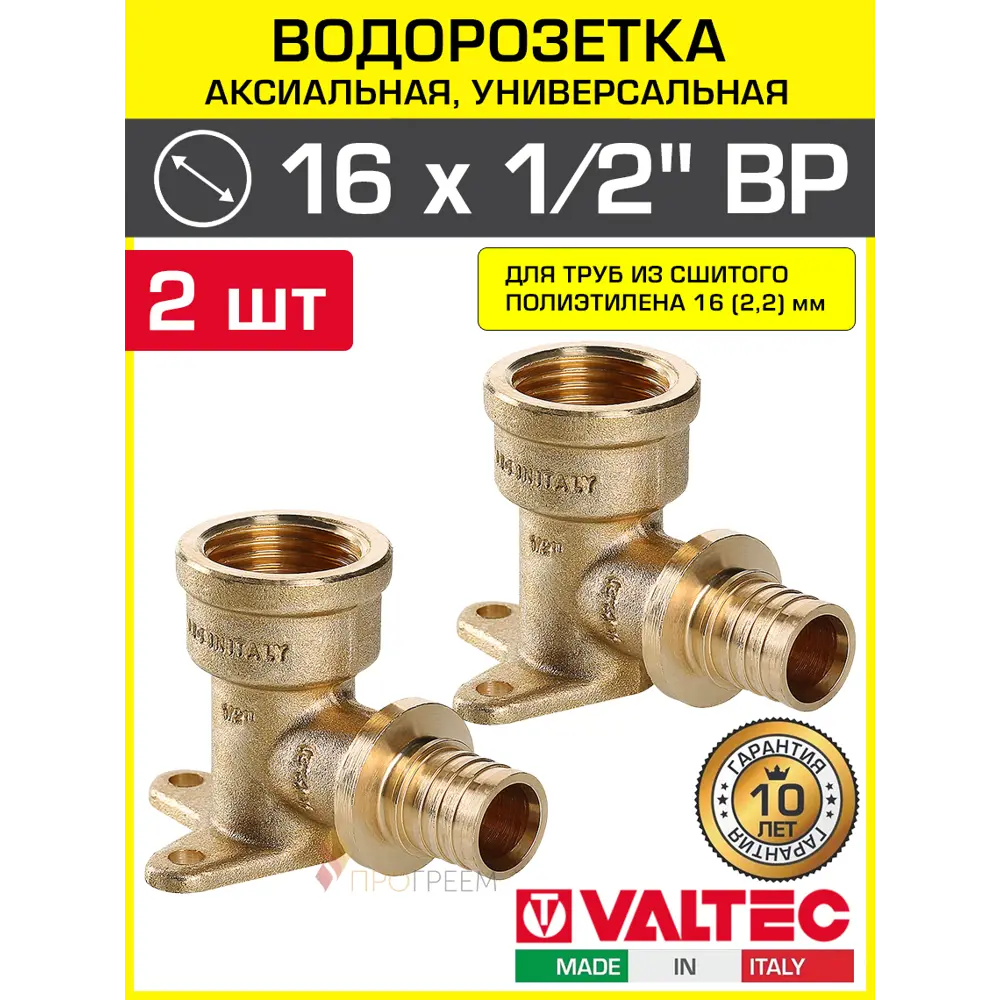 Фото Водорозетка Valtec 1/2"x16 мм ВР латунь 2 шт VTm.454.BG.001604-2