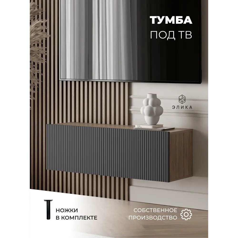 Фото Тумба под телевизор Элика мебель 000615_рекорд_1116_табачный/графит 111.6х35.7х37.3 см ЛДСП цвет графитовый серый