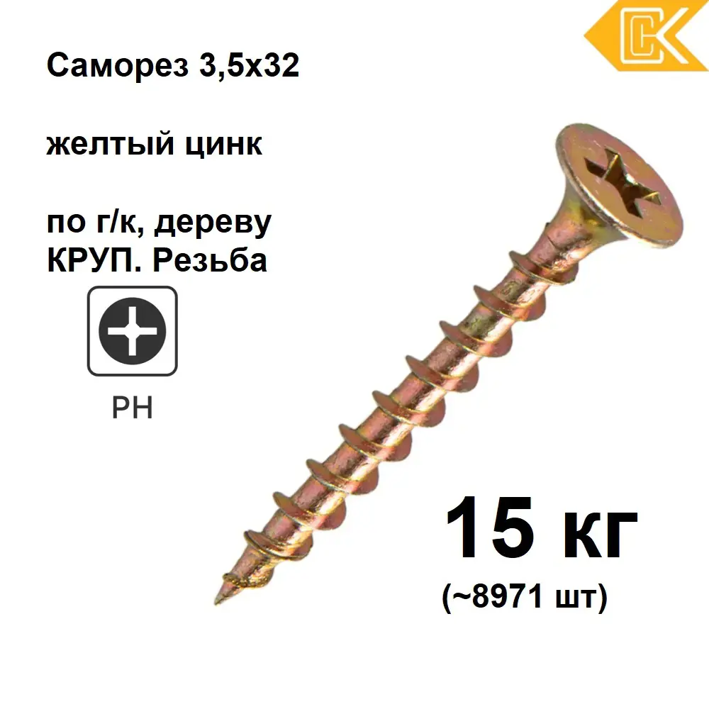 Фото Саморезы для гипсокартона потайные острые оцинкованные 3.5x32 мм Фото Саморезы для гипсокартона потайные острые оцинкованные 3.5x32 мм