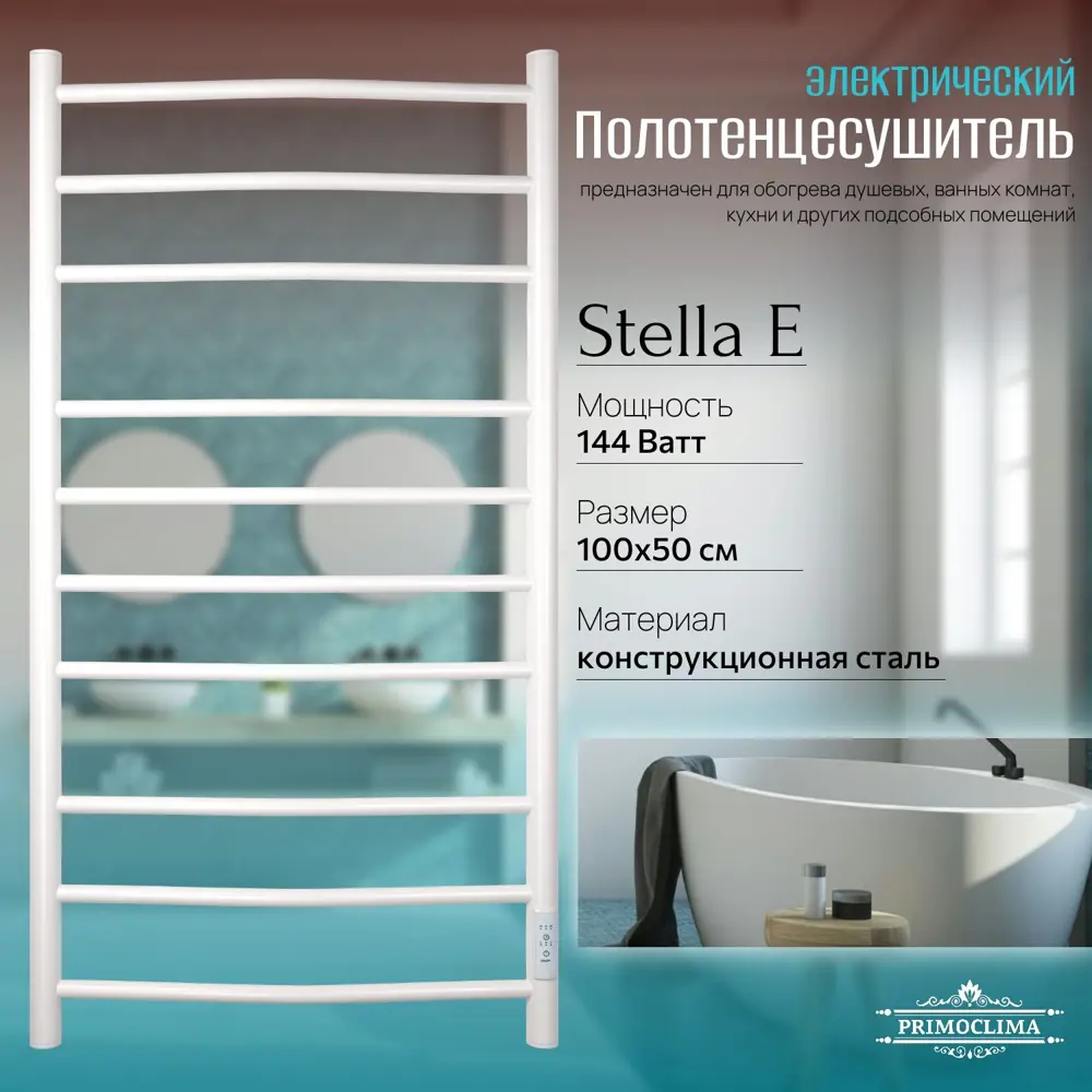 Фото 3 Полотенцесушитель электрический Primoclima Stella E White 500x1000 мм 144 Вт с терморегулятором лесенка цвет белый матовый Фото 3 Полотенцесушитель электрический Primoclima Stella E White 500x1000 мм 144 Вт с терморегулятором лесенка цвет белый матовый