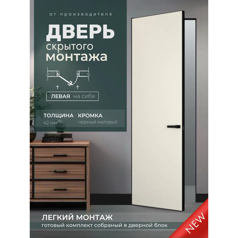 Фото Дверь скрытая Invizible.Loft Легкий монтаж глухая левый на себя 200x80см белый цвет кромки черный матовый Фото Дверь скрытая Invizible.Loft Легкий монтаж глухая левый на себя 200x80см белый цвет кромки черный матовый