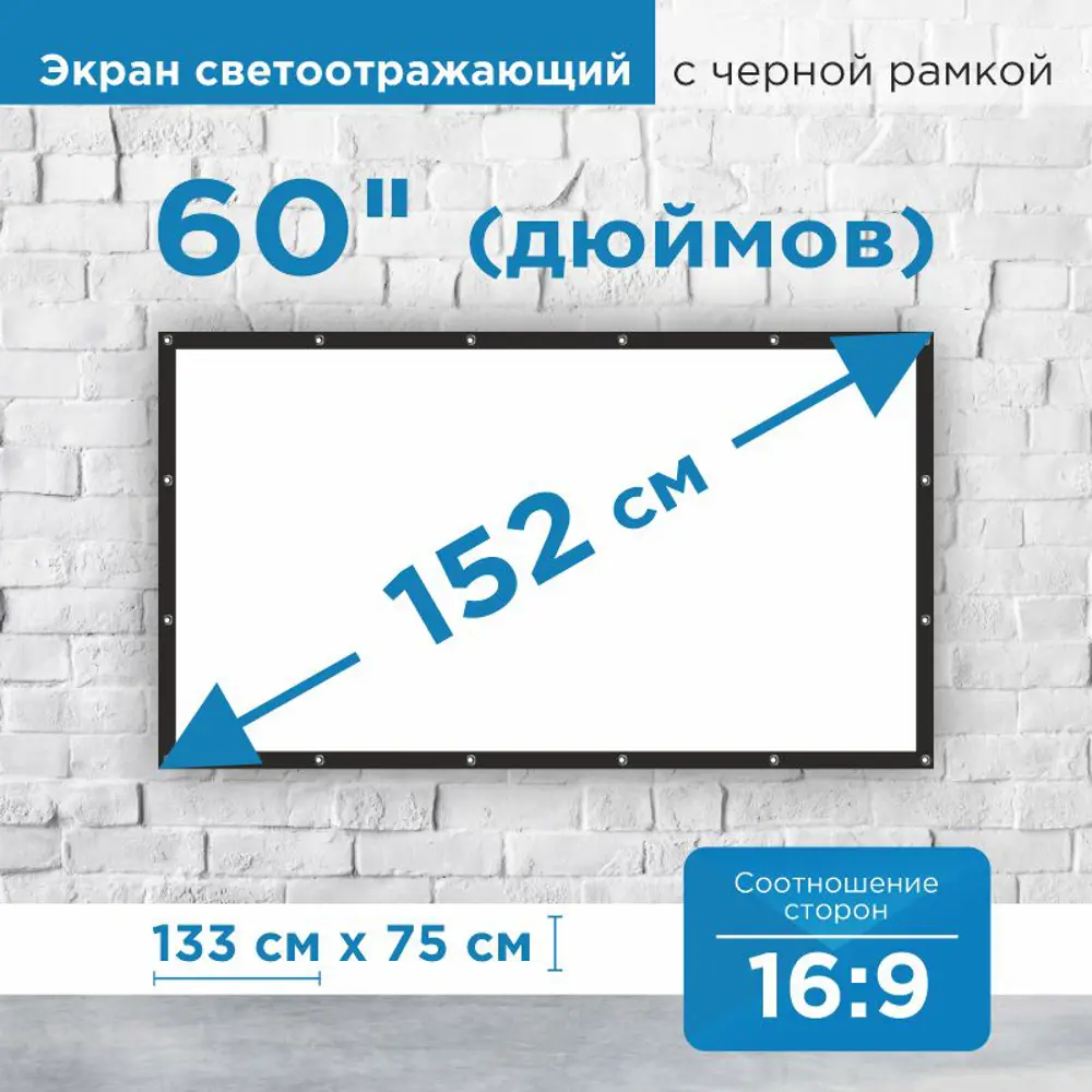 Фото Проекционный экран Рекам Консалтинг 60" 133х75см белый с черной окантовкой Фото Проекционный экран Рекам Консалтинг 60" 133х75см белый с черной окантовкой