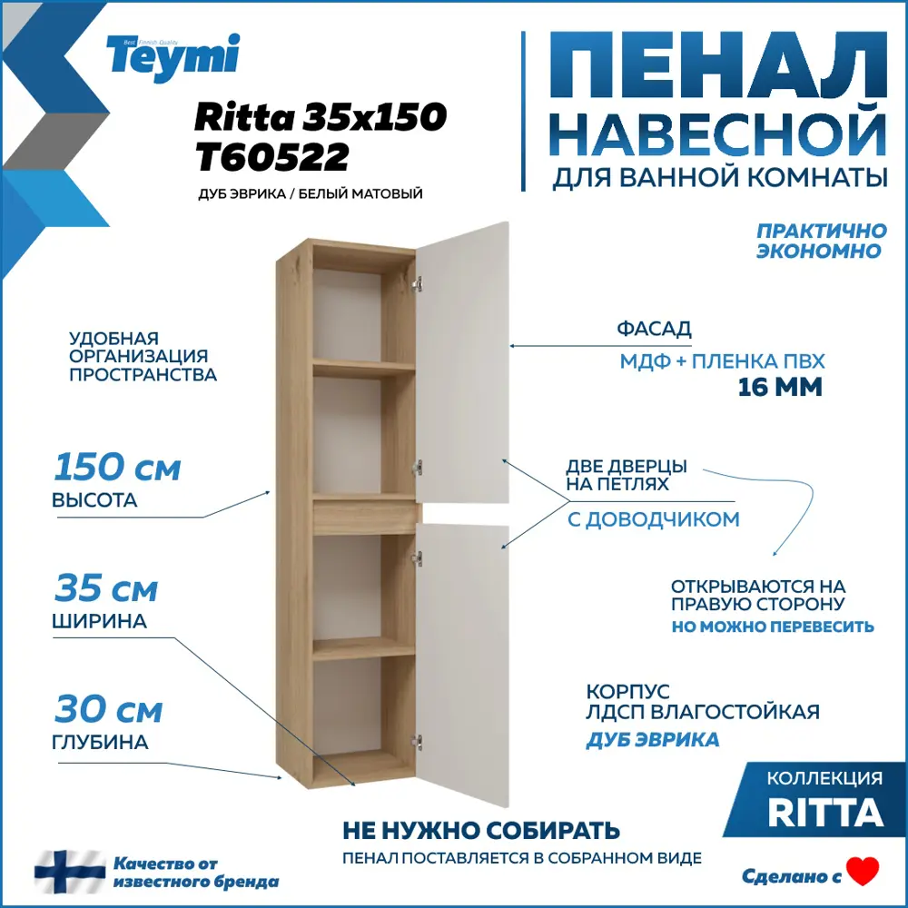 Фото 2 Пенал подвесной Teymi Ritta 35x150 универсальный цвет дуб эврика/белый матовый T60522 Фото 2 Пенал подвесной Teymi Ritta 35x150 универсальный цвет дуб эврика/белый матовый T60522