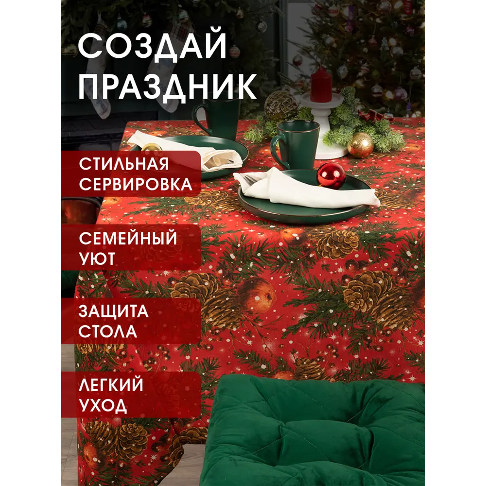Фото 6 Скатерть на стол Altali Сочельник прямоугольная 136x170 см цвет красный Фото 6 Скатерть на стол Altali Сочельник прямоугольная 136x170 см цвет красный
