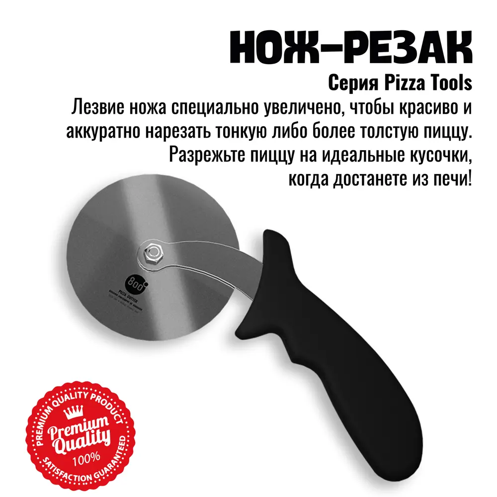Фото 4 Нож для пиццы Pizza Cutter Wheel 800 Degrees 10 см цвет серебристый Фото 4 Нож для пиццы Pizza Cutter Wheel 800 Degrees 10 см цвет серебристый