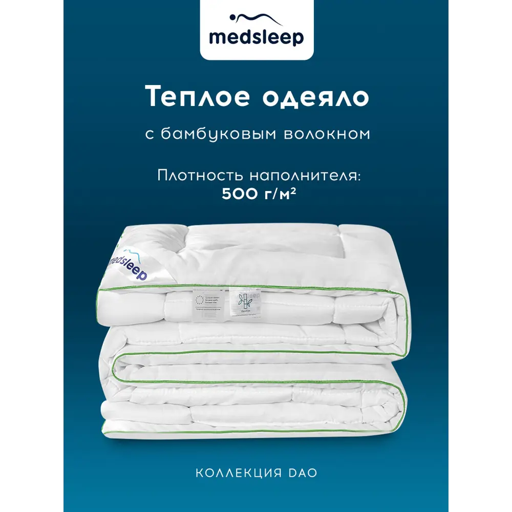 Фото 2 Одеяло Medsleep Dao mdp860444 175x200 см силиконизированное волокно Фото 2 Одеяло Medsleep Dao mdp860444 175x200 см силиконизированное волокно