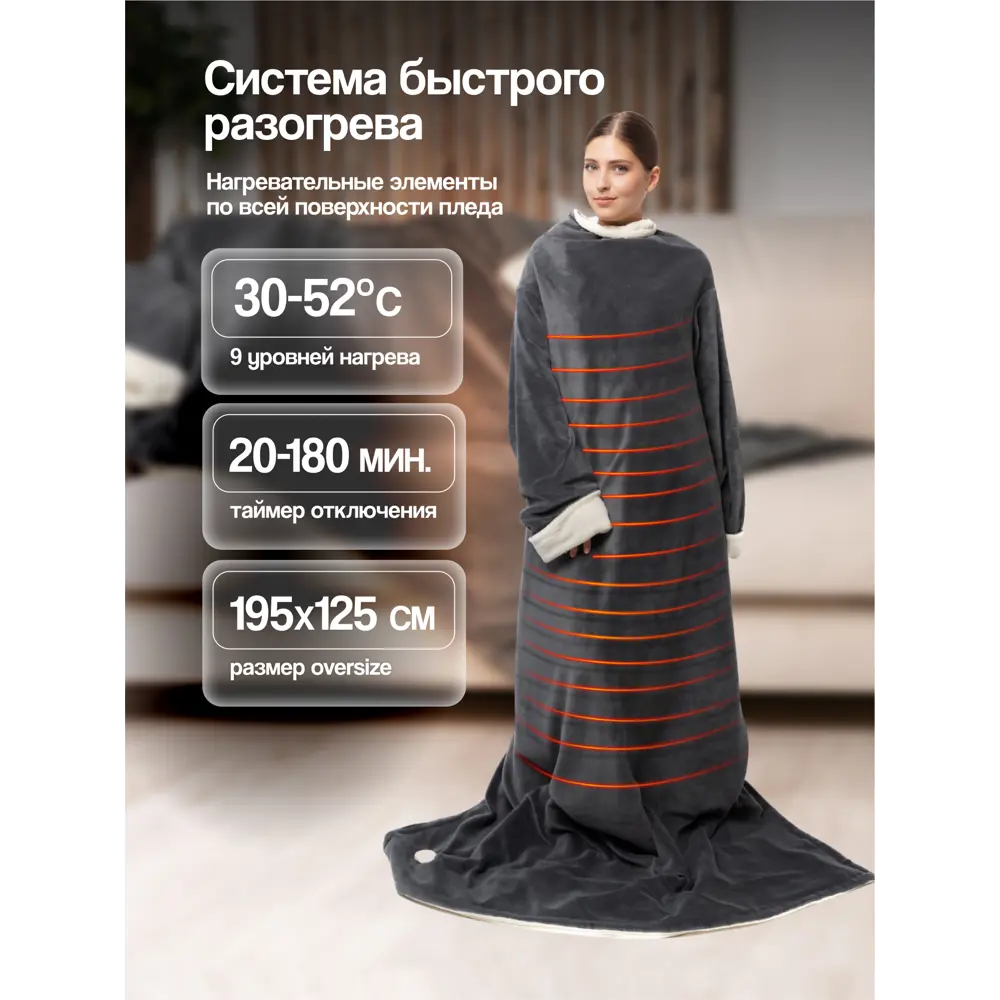 Фото 7 Плед Ecosapiens Comfy ES-102 grey 9 программ 125x195 см Фото 7 Плед Ecosapiens Comfy ES-102 grey 9 программ 125x195 см