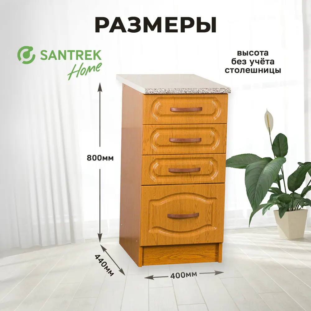 Фото 2 Напольный шкаф Santrek 4 ящика 40x80x44 см МДФ цвет дуб Фото 2 Напольный шкаф Santrek 4 ящика 40x80x44 см МДФ цвет дуб