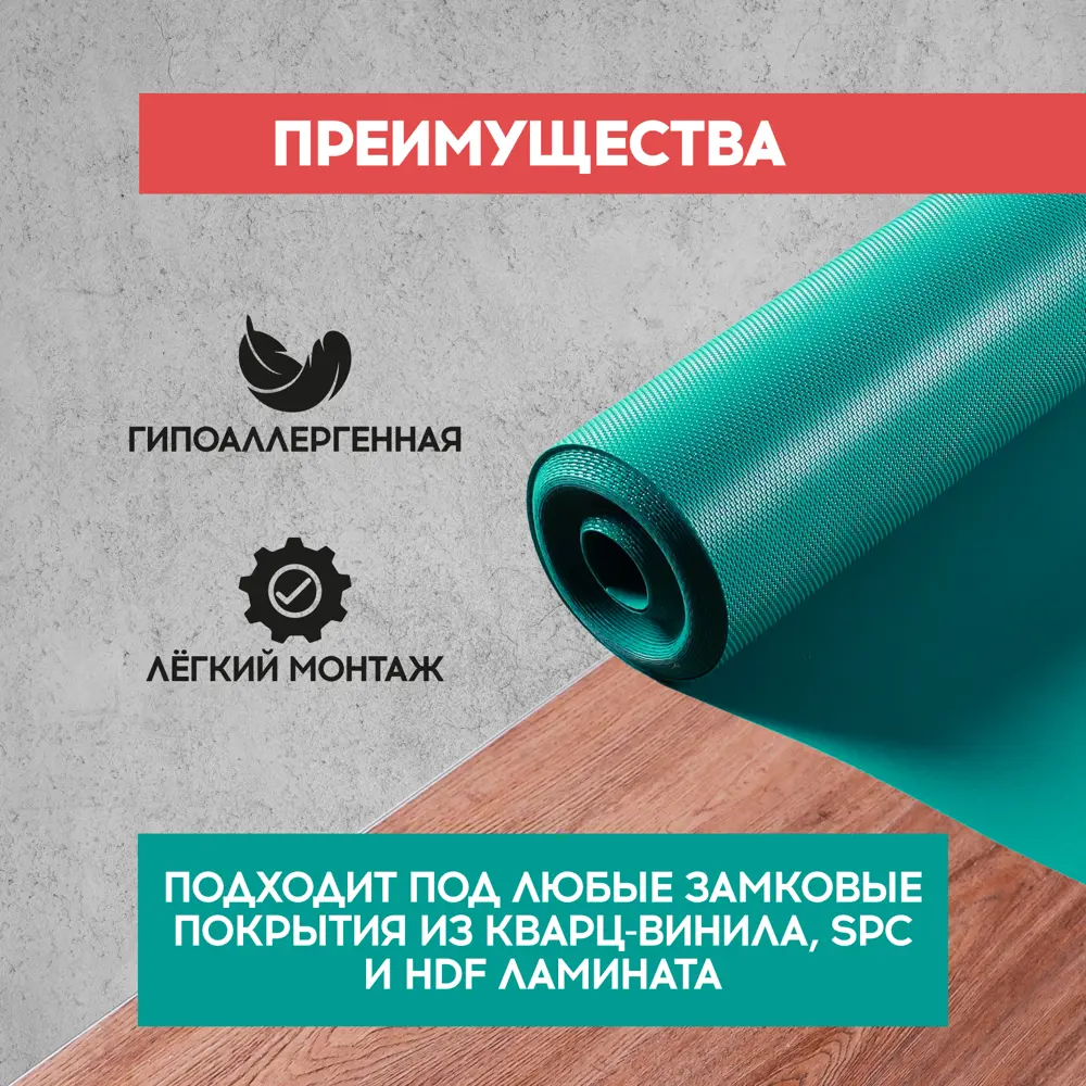 Фото 3 Рулонная подложка для SPC ламината I-Floors 10 м² Фото 3 Рулонная подложка для SPC ламината I-Floors 10 м²