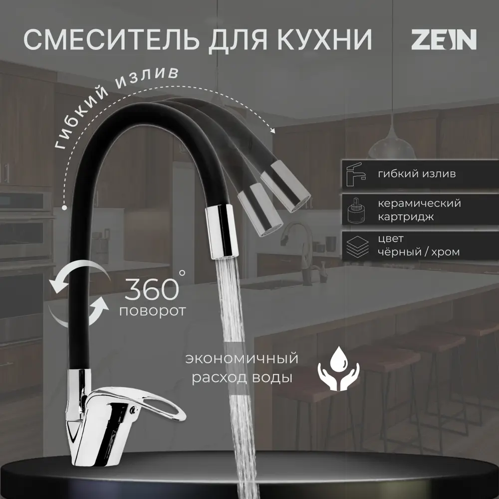 Фото Смеситель для кухни однорычажный Zein 5478291 цинк цвет хромированный Фото Смеситель для кухни однорычажный Zein 5478291 цинк цвет хромированный