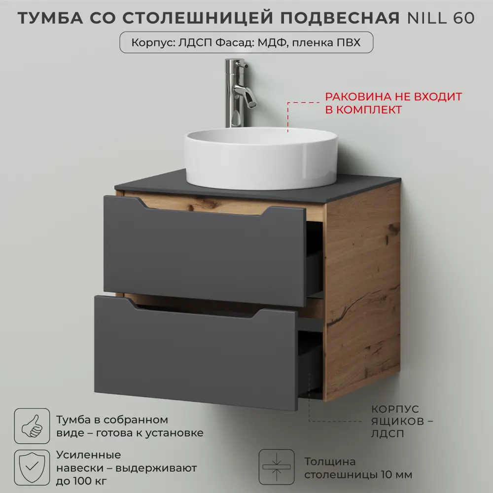 Фото 3 Тумба со столешницей подвесная Итана Nill 60 60.6x47.7x51 графит Фото 3 Тумба со столешницей подвесная Итана Nill 60 60.6x47.7x51 графит