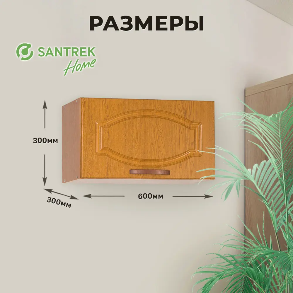Фото 2 Навесной шкаф хлебница Santrek 60x30x30 см МДФ цвет дуб Фото 2 Навесной шкаф хлебница Santrek 60x30x30 см МДФ цвет дуб