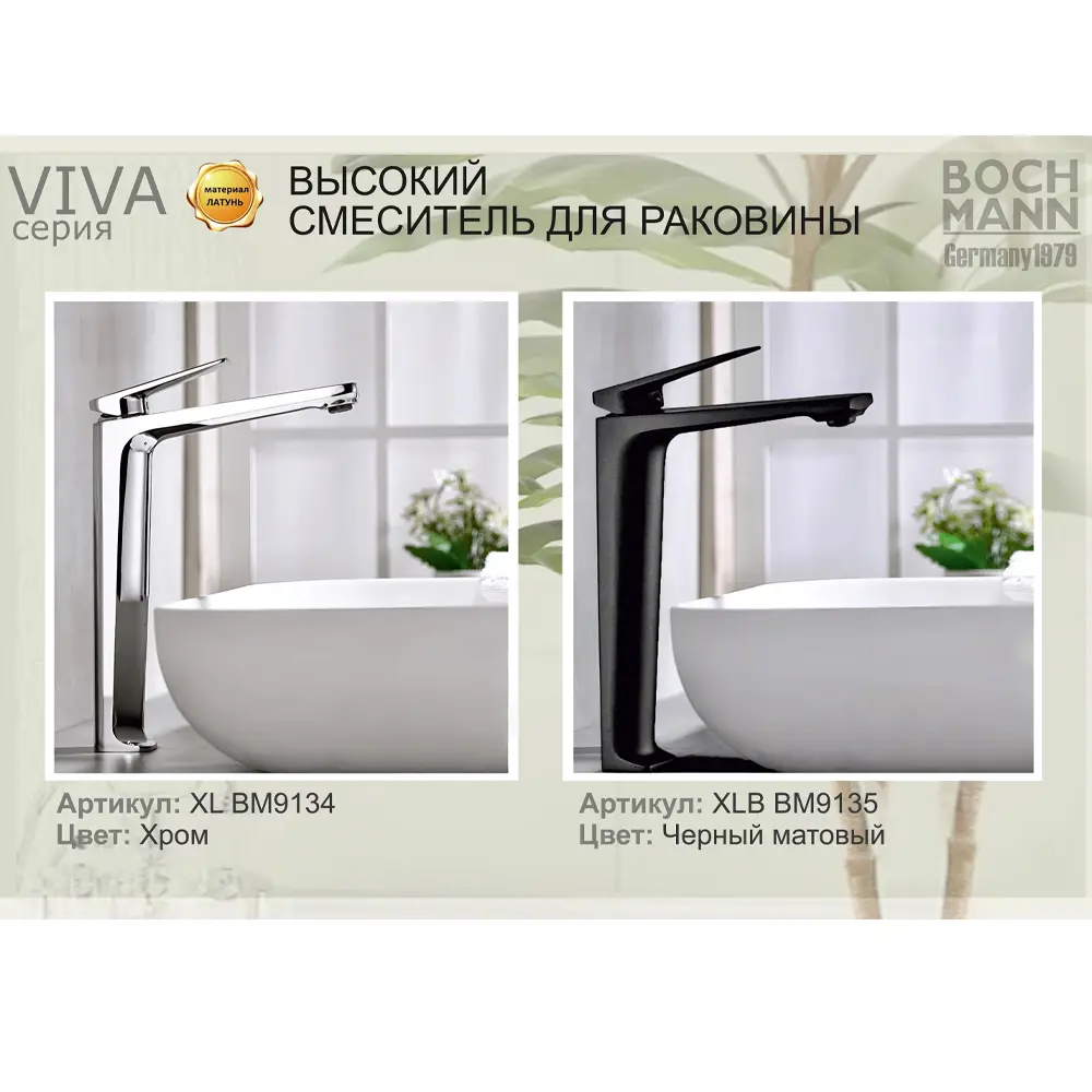 Фото 7 Смеситель для раковины Boch Mann Viva XL BM9134 однорычажный цвет хром Фото 7 Смеситель для раковины Boch Mann Viva XL BM9134 однорычажный цвет хром