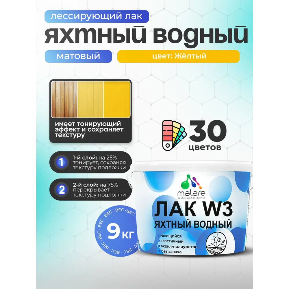 Фото Лак яхтный тонирующий Malare Series W матовый желтый 9 кг Фото Лак яхтный тонирующий Malare Series W матовый желтый 9 кг