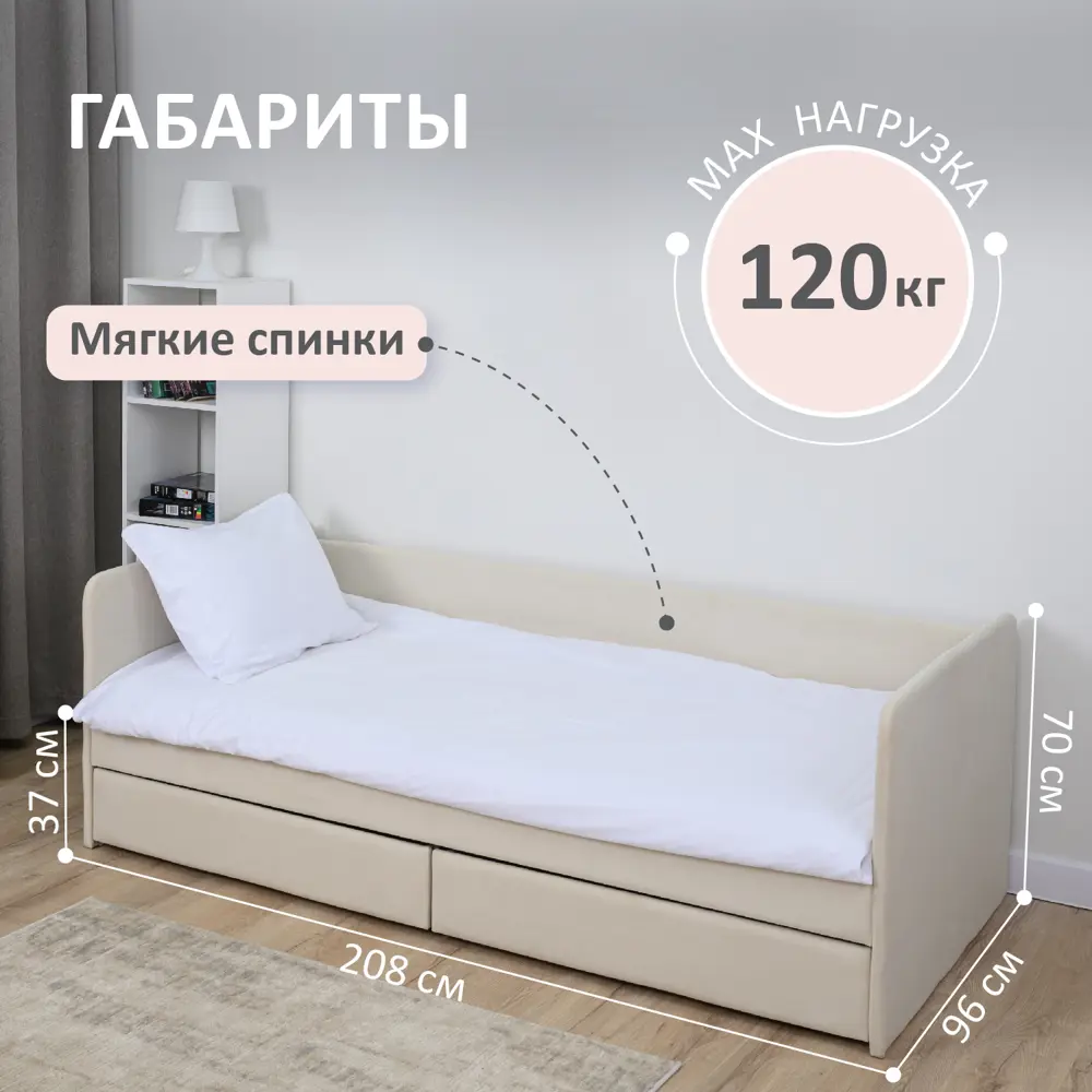 Фото 2 Кровать тахта Romack Leon 96 x 70 x 208 см ДСП цвет светло-бежевый Фото 2 Кровать тахта Romack Leon 96 x 70 x 208 см ДСП цвет светло-бежевый