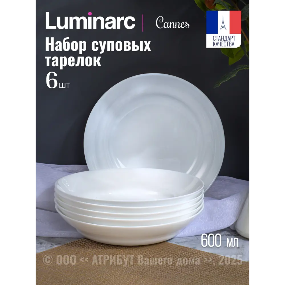 Фото Тарелка 20 см Набор суповых тарелок CANNES 6шт 20см Luminarc Стекло цвет белый Фото Тарелка 20 см Набор суповых тарелок CANNES 6шт 20см Luminarc Стекло цвет белый