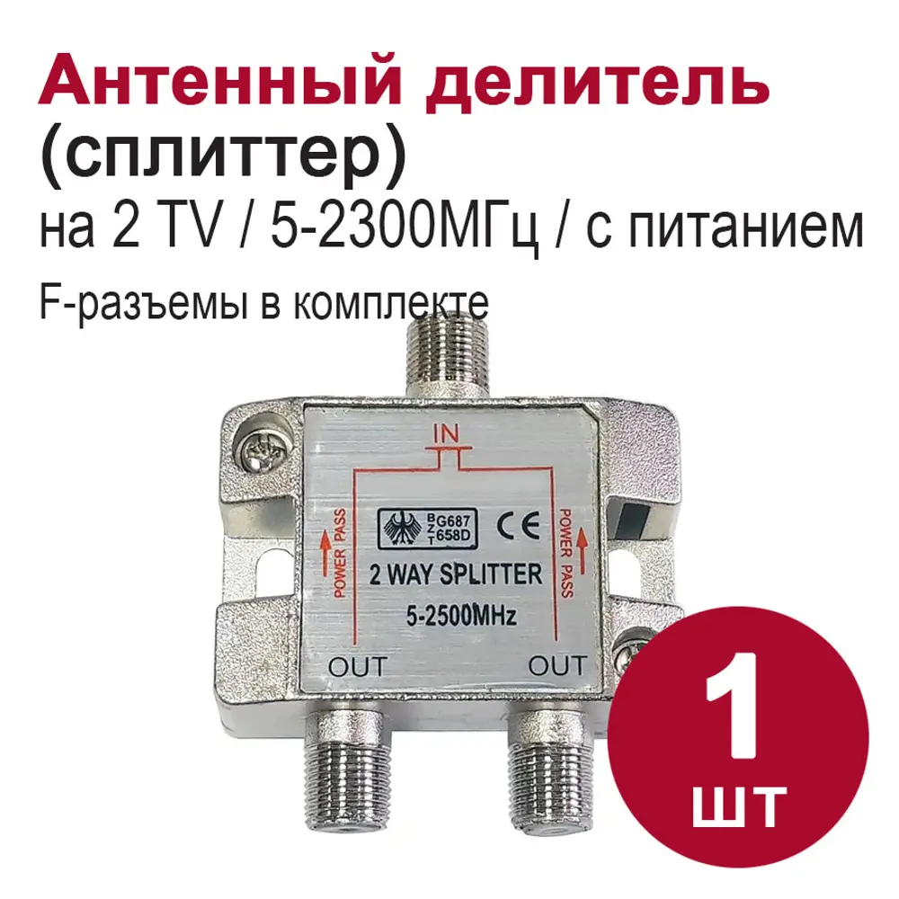 Фото Делитель антенный Dori на 2 ТВ 5-2300 МГц с питанием и F-разъемами Фото Делитель антенный Dori на 2 ТВ 5-2300 МГц с питанием и F-разъемами