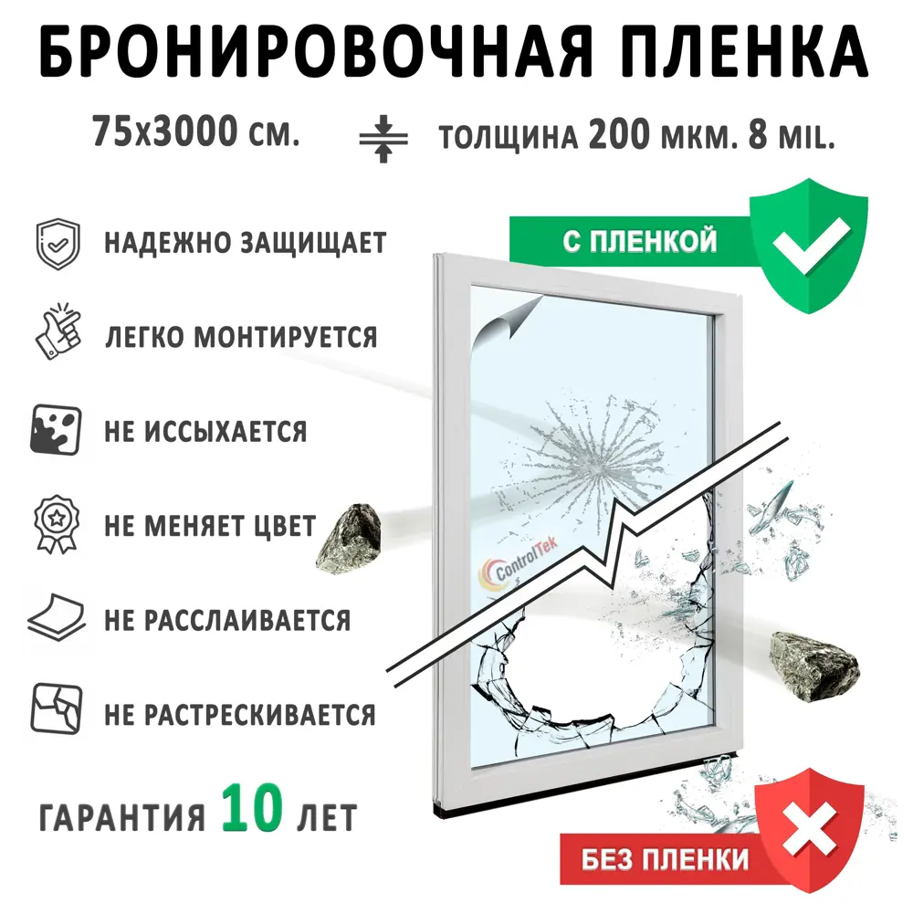 Фото Пленка самоклеящаяся для стекла Controltek CT - Safety 8 mil. 0.75x30 м цвет прозрачный Фото Пленка самоклеящаяся для стекла Controltek CT - Safety 8 mil. 0.75x30 м цвет прозрачный