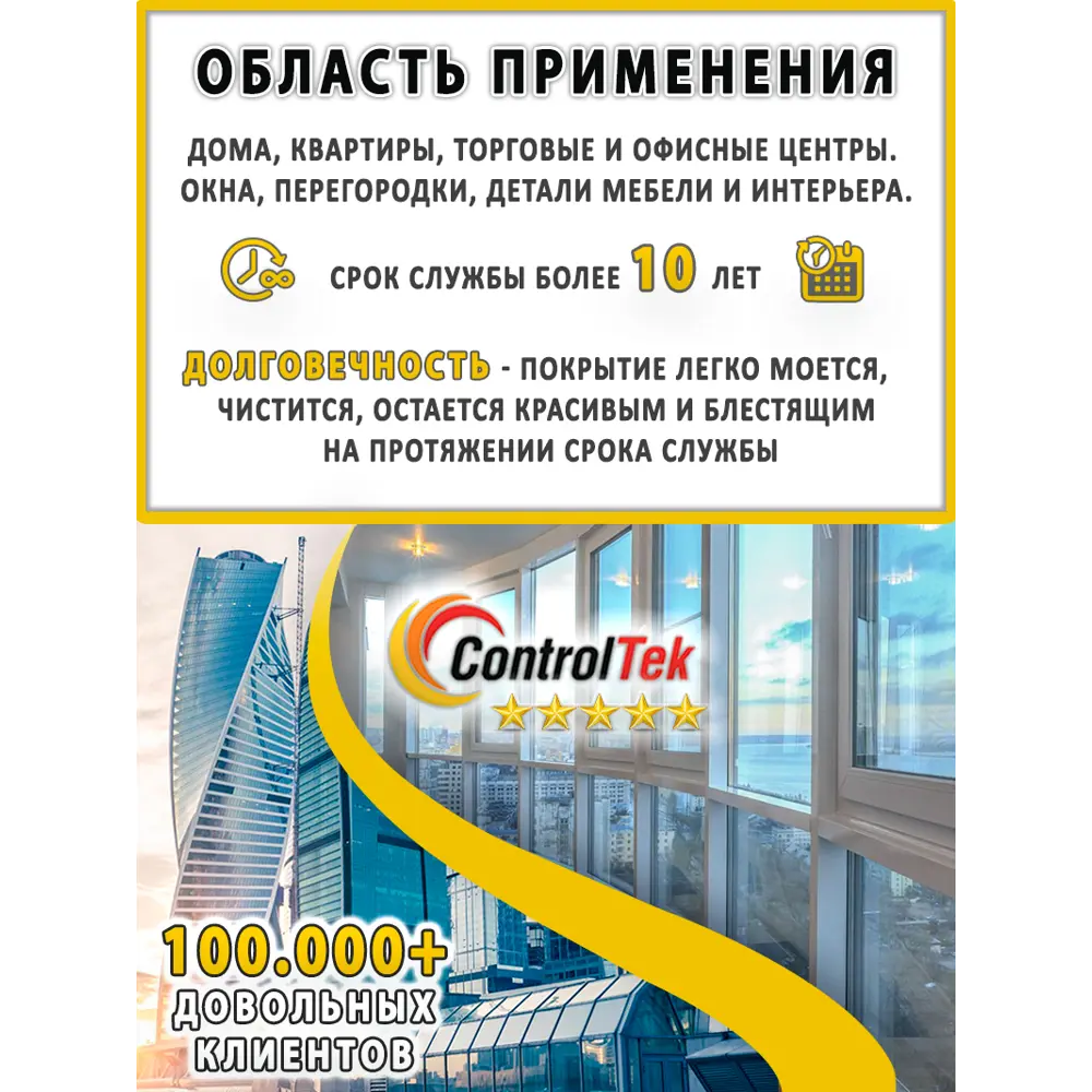 Фото 3 Пленка самоклеящаяся для стекла Controltek CT - Safety 8 mil. 0.75x30 м цвет прозрачный Фото 3 Пленка самоклеящаяся для стекла Controltek CT - Safety 8 mil. 0.75x30 м цвет прозрачный