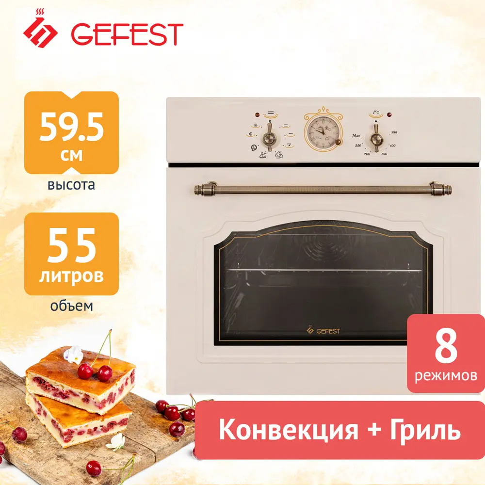Фото 2 Встраиваемый духовой шкаф Gefest Эдв Да 602-02 К64S 59.80x59.50x56.50 см цвет кремовый Фото 2 Встраиваемый духовой шкаф Gefest Эдв Да 602-02 К64S 59.80x59.50x56.50 см цвет кремовый