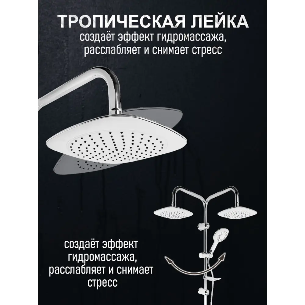 Фото 4 Душевая стойка Zein 9847898 3 режимная цвет хром Фото 4 Душевая стойка Zein 9847898 3 режимная цвет хром