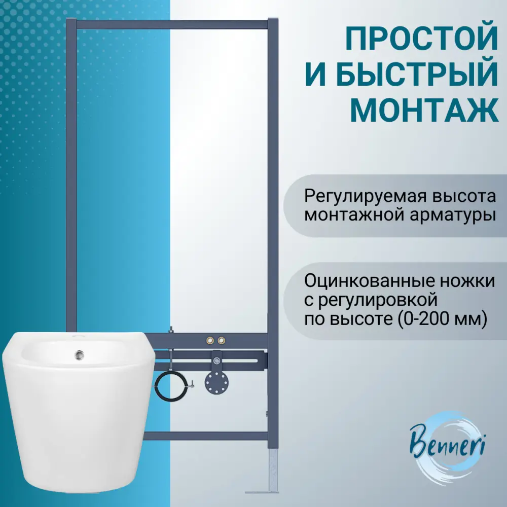 Фото 4 Инсталляция для подвесного биде BENNERI Be.50115.00 Фото 4 Инсталляция для подвесного биде BENNERI Be.50115.00