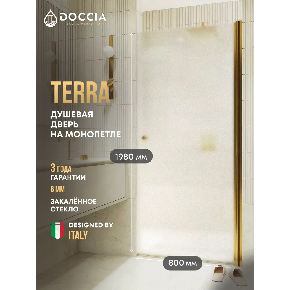 Фото Душевая дверь Doccia GLASS800pt/SA/3GOLD 80см эффект стекла матовый распашной Фото Душевая дверь Doccia GLASS800pt/SA/3GOLD 80см эффект стекла матовый распашной